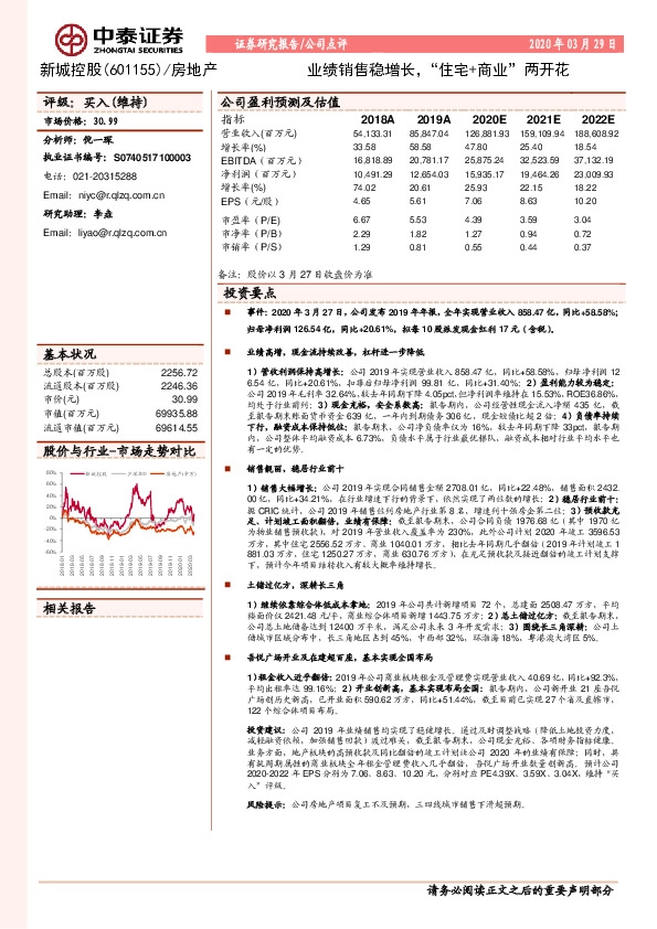 业绩销售稳增长，“住宅+商业”两开花