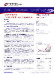 毛利率持续回升 “定增+可转债”助力产能强势扩张