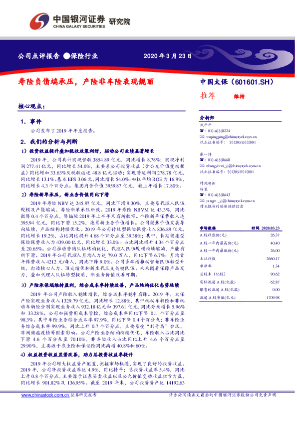 寿险负债端承压，产险非车险表现靓丽