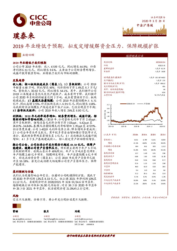 2019年业绩低于预期，拟发定增缓解资金压力、保障规模扩张