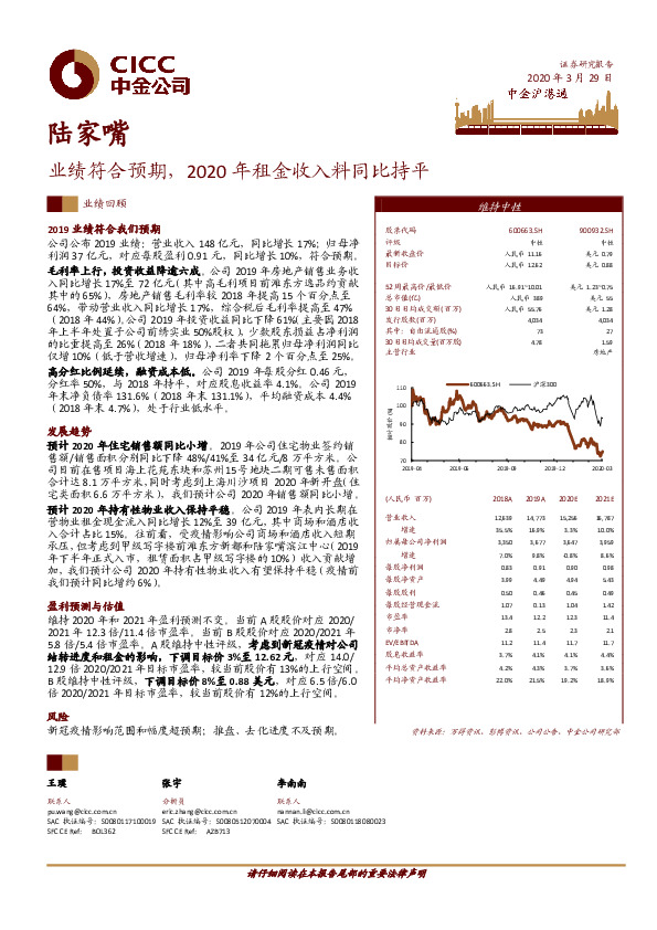 业绩符合预期，2020年租金收入料同比持平