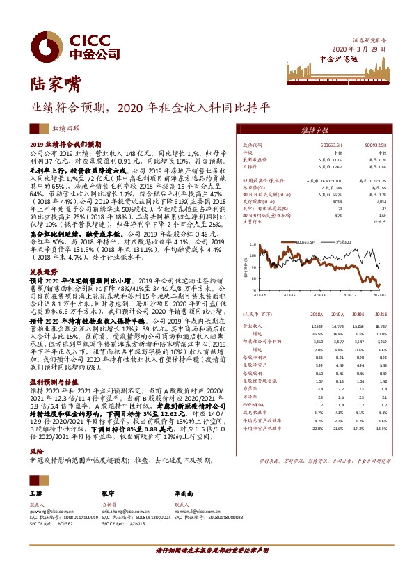 业绩符合预期，2020年租金收入料同比持平