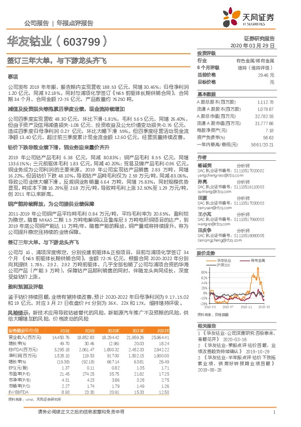 签订三年大单，与下游龙头齐飞
