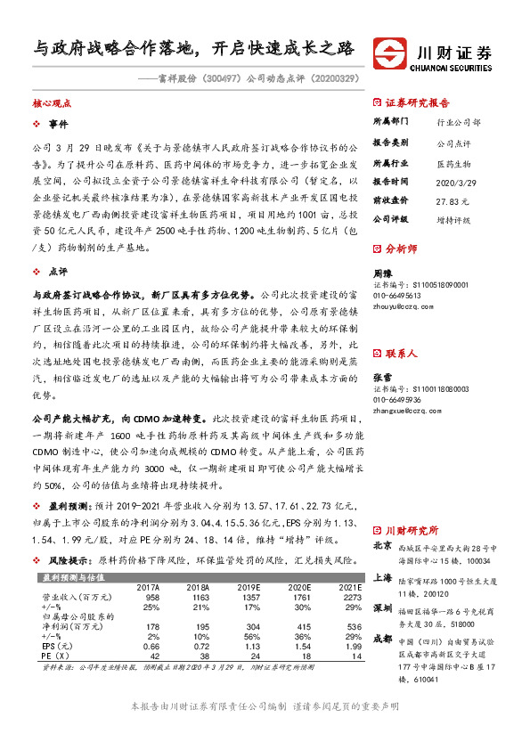 公司动态点评：与政府战略合作落地，开启快速成长之路