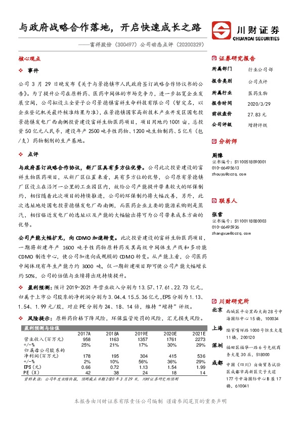 公司动态点评：与政府战略合作落地，开启快速成长之路