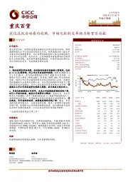 深化混改启动要约收购，市场化机制变革助力新重百启航