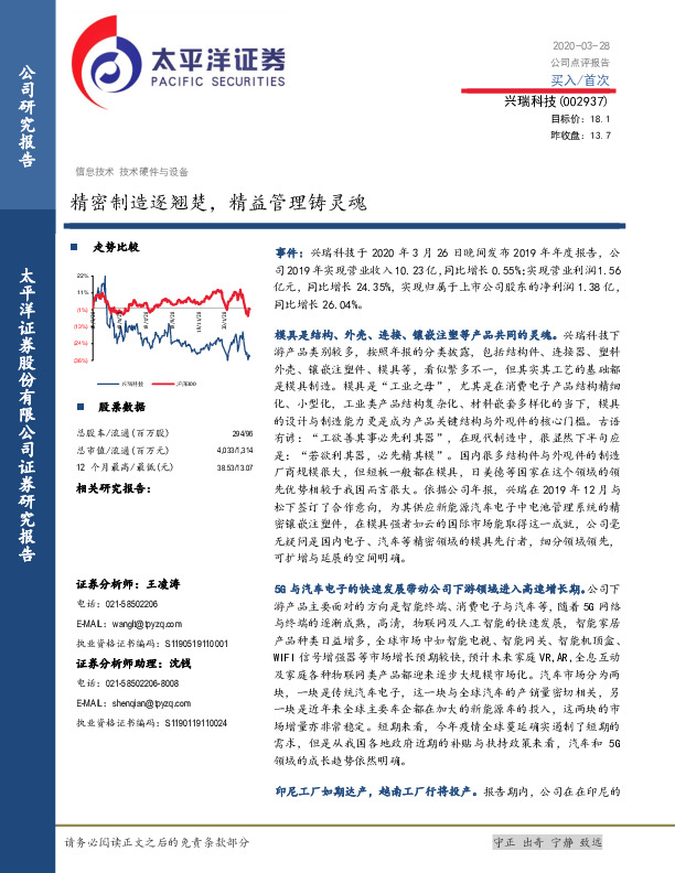 精密制造逐翘楚，精益管理铸灵魂