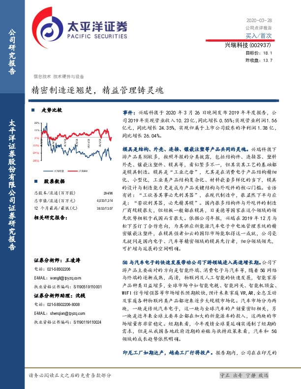 精密制造逐翘楚，精益管理铸灵魂