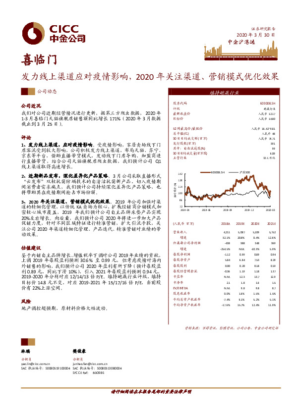 发力线上渠道应对疫情影响，2020年关注渠道、营销模式优化效果