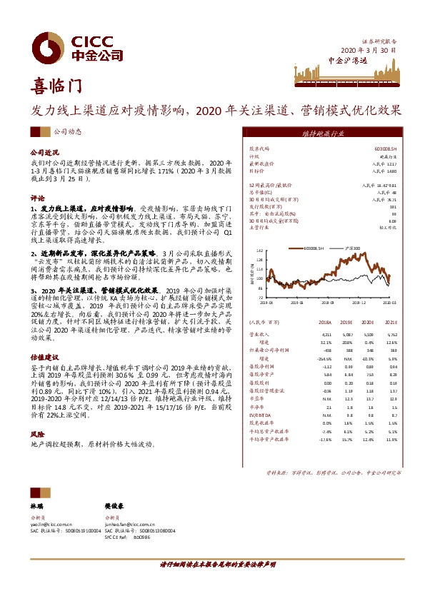 发力线上渠道应对疫情影响，2020年关注渠道、营销模式优化效果