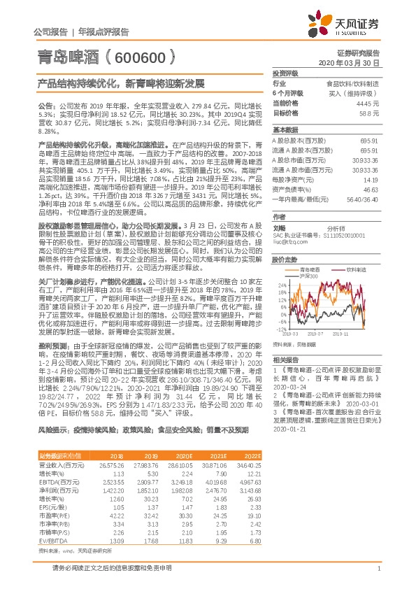 产品结构持续优化，新青啤将迎新发展