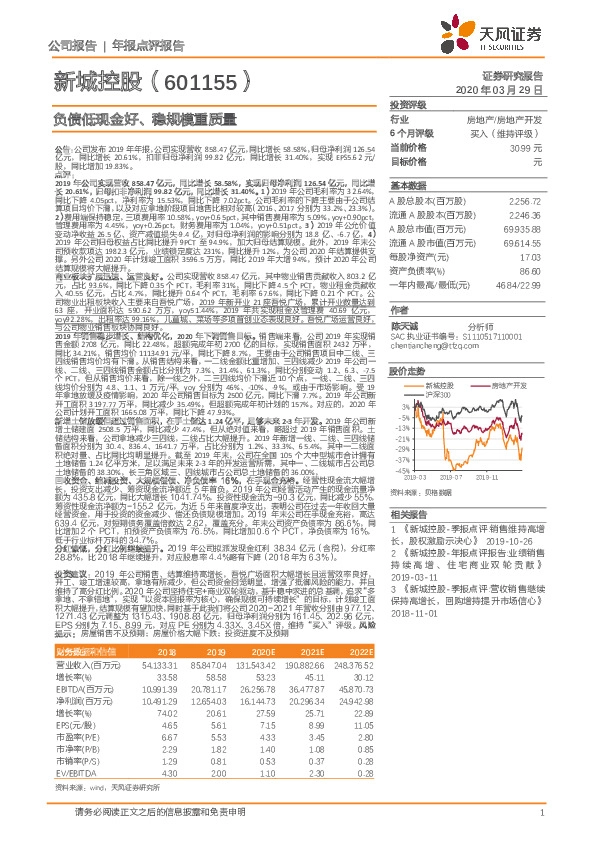 负债低现金好、稳规模重质量
