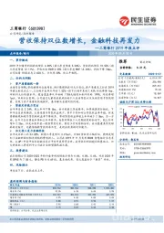 工商银行2019年报点评：营收保持双位数增长，金融科技再发力