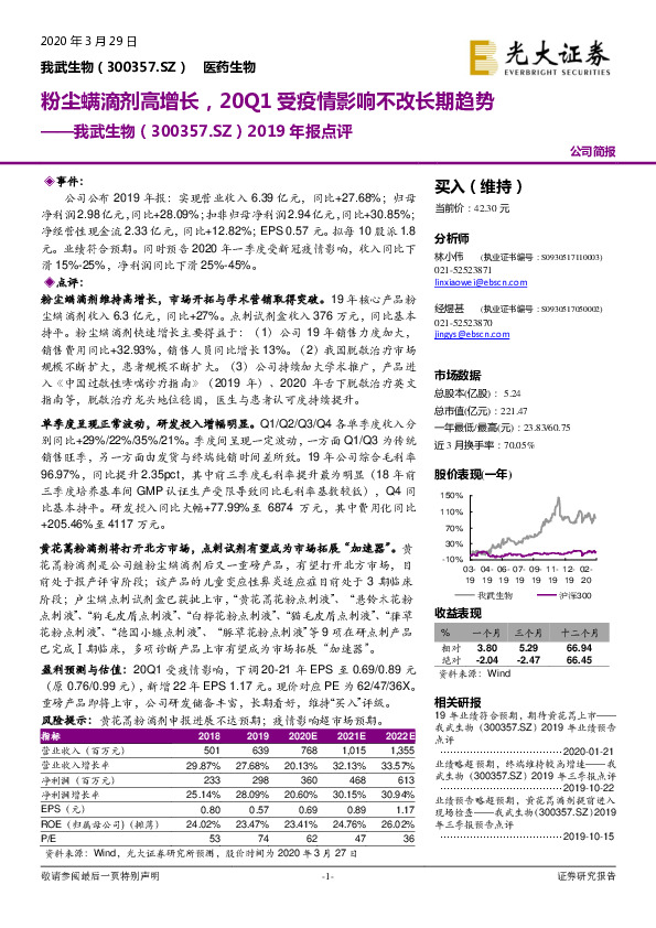 2019年报点评：粉尘螨滴剂高增长，20Q1受疫情影响不改长期趋势