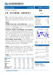 自营、投行业绩亮眼，金融科技助力