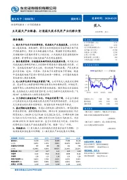 立足航天产业配套，打造航天技术民用产业化桥头堡