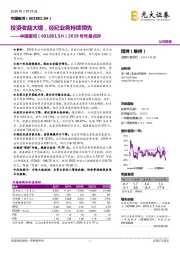 2019年年报点评：投资收益大增，经纪业务持续领先