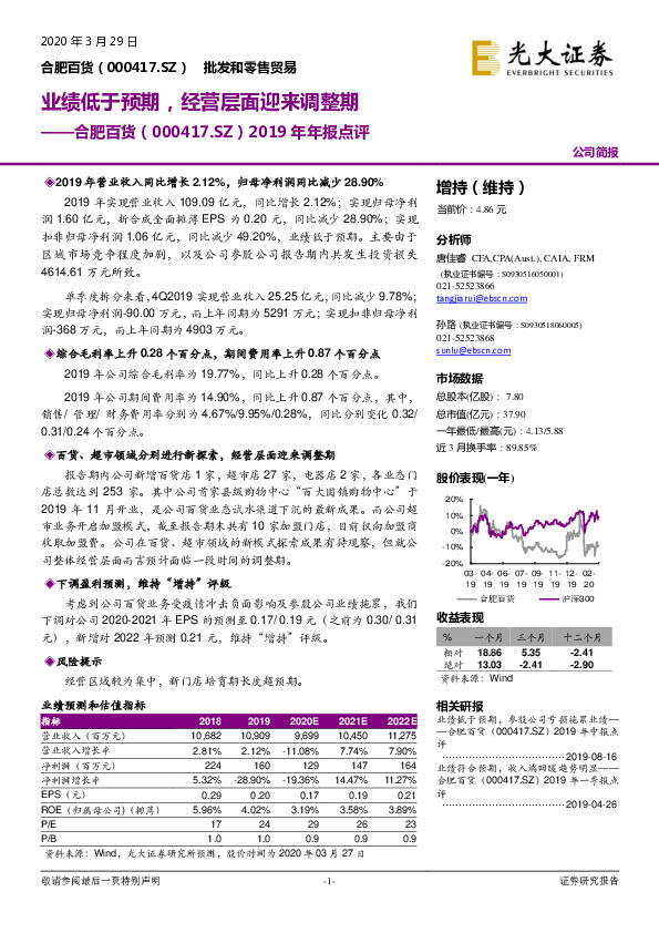 2019年年报点评：业绩低于预期，经营层面迎来调整期