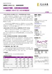 2019年年报点评：业绩低于预期，经营层面迎来调整期