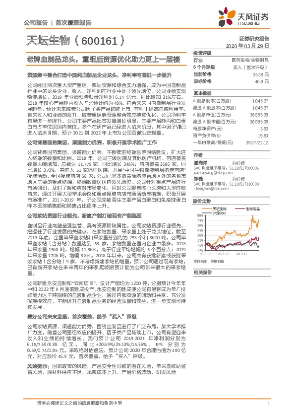 老牌血制品龙头，重组后资源优化助力更上一层楼