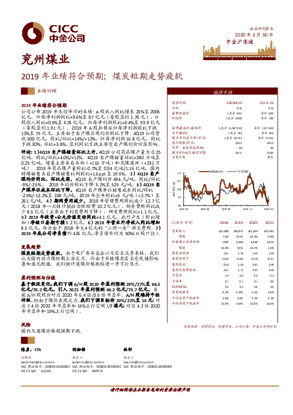 2019年业绩符合预期；煤炭短期走势疲软