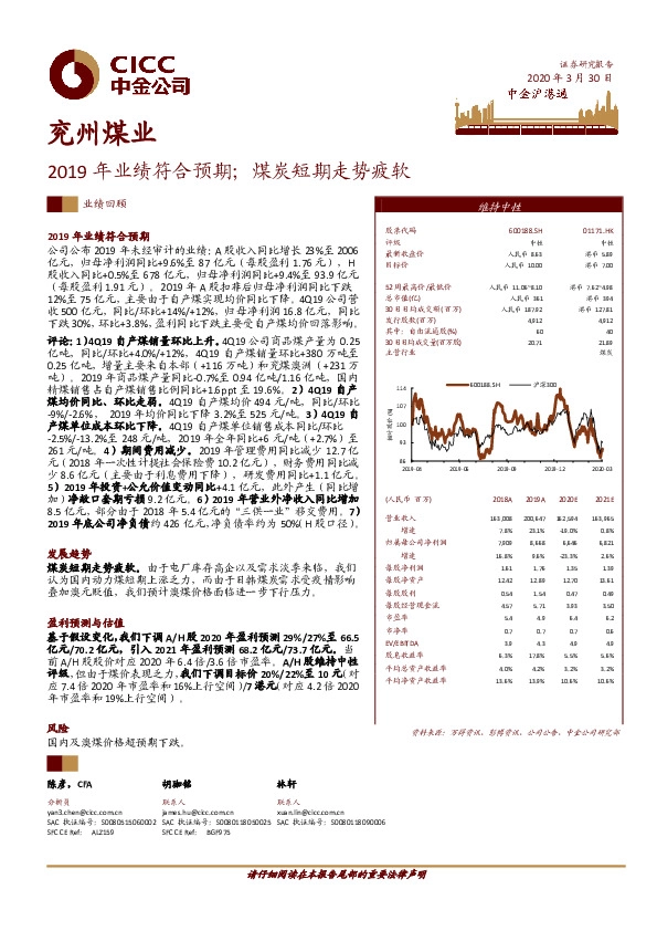 2019年业绩符合预期；煤炭短期走势疲软