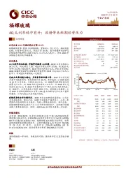 4Q毛利率稳中有升;疫情带来短期经营压力