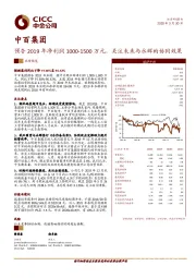 预告2019年净利润1000-1500万元，关注未来与永辉的协同效果