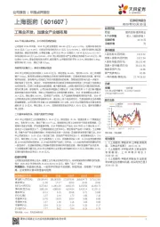工商业齐发,加速全产业链布局
