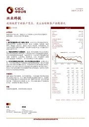 疫情拖累下游客户需求，关注后续新客户拓展情况