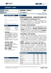 2019年年报点评:加速展店巩固区域优势,业绩受投资收益影响大增