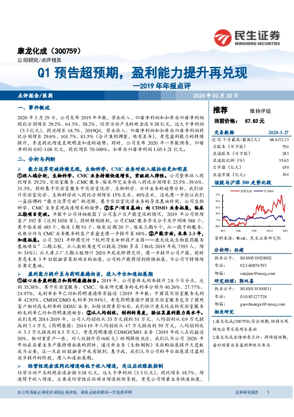 2019年年报点评：Q1预告超预期，盈利能力提升再兑现