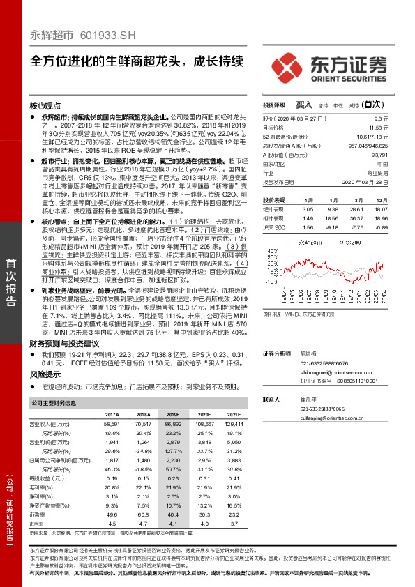 全方位进化的生鲜商超龙头，成长持续
