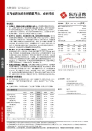 全方位进化的生鲜商超龙头,成长持续
