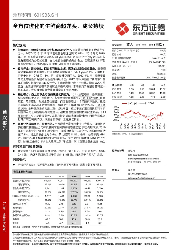 全方位进化的生鲜商超龙头，成长持续