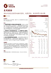 烟标业务受疫情影响相对有限，观察药包、新型烟草业务进展