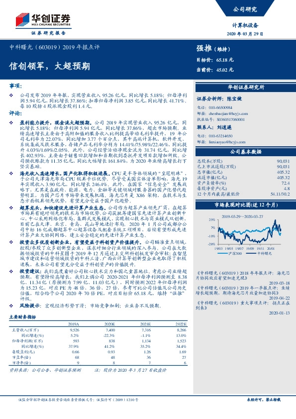 2019年报点评：信创领军，大超预期