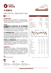 2019业绩平稳；2020面临较大挑战