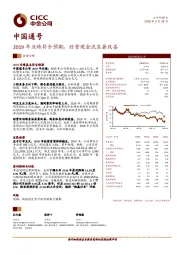 2019年业绩符合预期，经营现金流显著改善