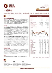 2019符合预期,强劲资本、科技和客户助力2020年继续稳健发展