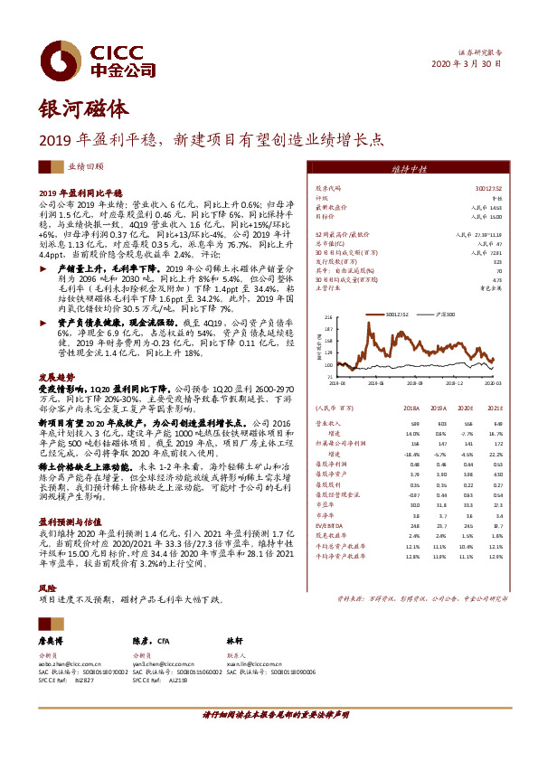 2019年盈利平稳，新建项目有望创造业绩增长点