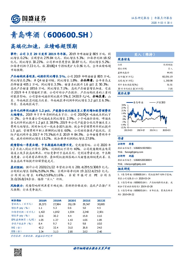 高端化加速，业绩略超预期