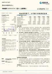 公司深度研究(二):低油价背景下,公司核心价值深度显现