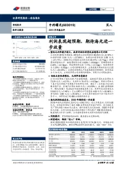 2019年年报点评:利润表现超预期,期待海光进一步放量
