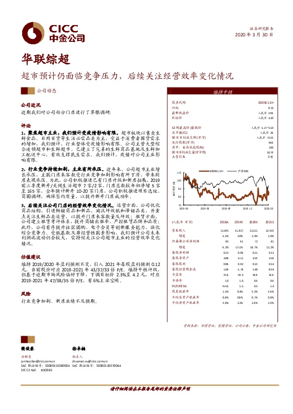 超市预计仍面临竞争压力，后续关注经营效率变化情况