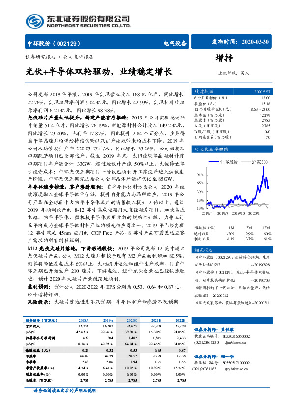 光伏+半导体双轮驱动，业绩稳定增长