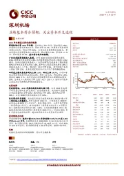 业绩基本符合预期，关注资本开支进程