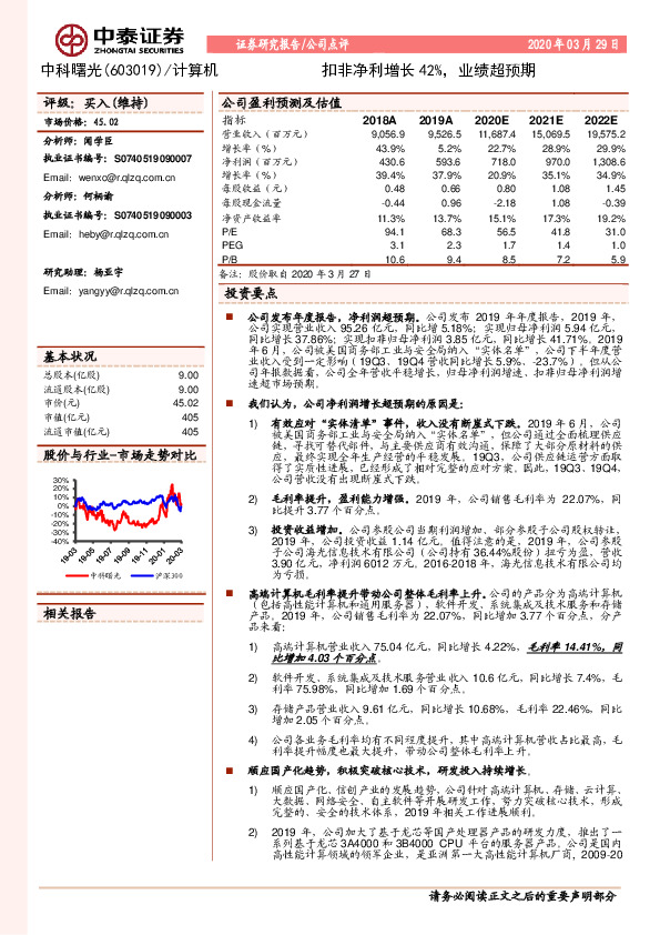 扣非净利增长42%，业绩超预期