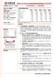 扣非净利增长42%，业绩超预期