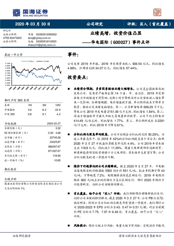 事件点评：业绩高增，投资价值凸显